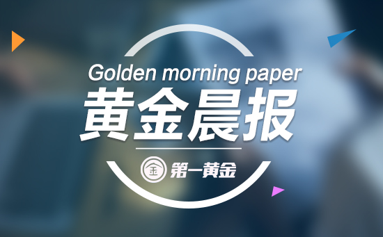 1530234544371238.png 晨报550.png